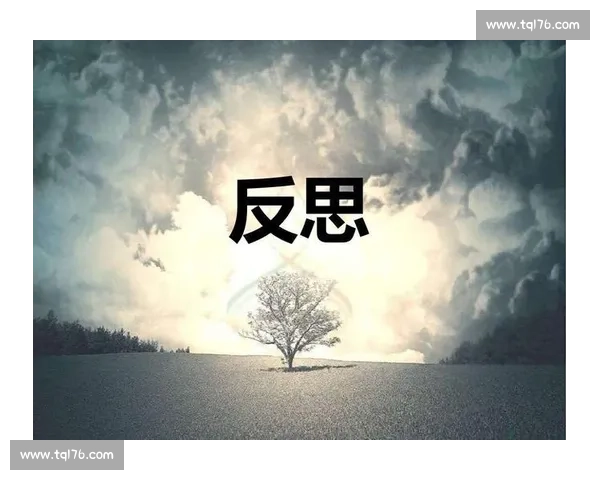 比赛失利中的反思与成长：从失败中汲取经验走向更强的未来